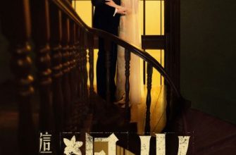 И вспыхнуло пламя (2026)